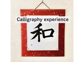 [Kumamoto City Center] Experience calligraphy in a Japanese-style room