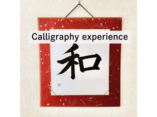 [Kumamoto City Center] Experience calligraphy in a Japanese-style roomの画像