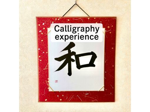 [Kumamoto City Center] Experience calligraphy in a Japanese-style roomの画像
