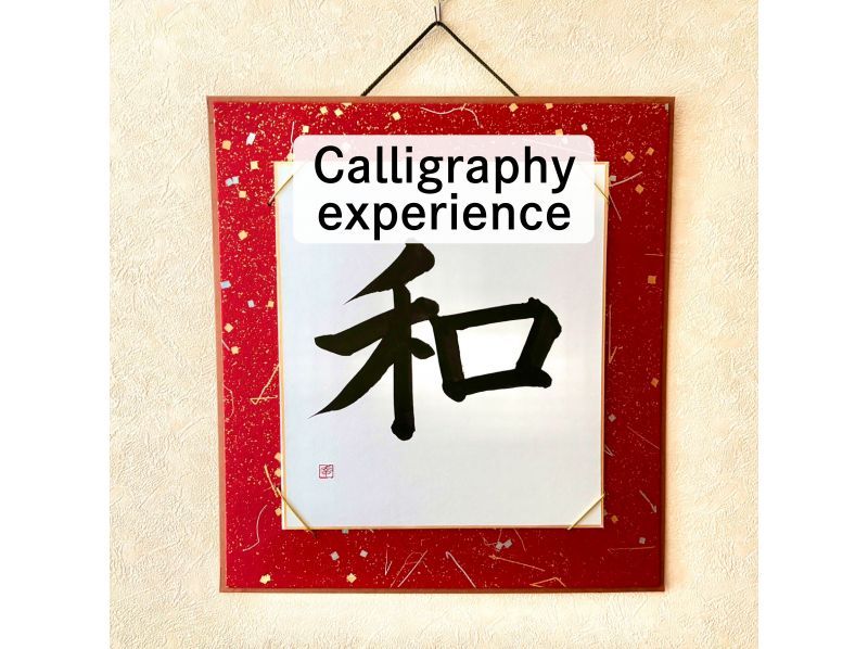 [Kumamoto City Center] Experience calligraphy in a Japanese-style roomの紹介画像