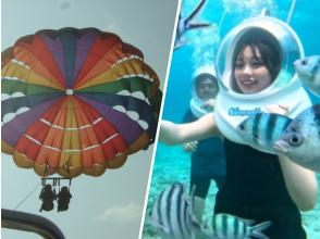[Okinawa Onna Village] "Underwater Walk Sea Walk & Parasail Set"