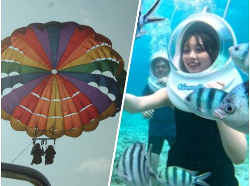 【沖繩女村】&ldquo;海底漫步&滑翔傘套裝&rdquo;の画像