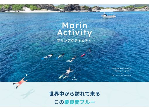 【沖縄・座間味島】ボートシュノーケリング3時間ツアー/手ぶら日帰りOK/撮影データ無料プレゼント/ボートでしか行けない場所へご案内します♪の画像