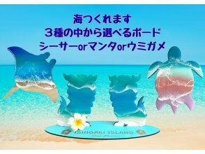 【沖縄・石垣島】海つくれます 選べるボード・マンタ／ウミガメ八重山オーシャンレジンアート