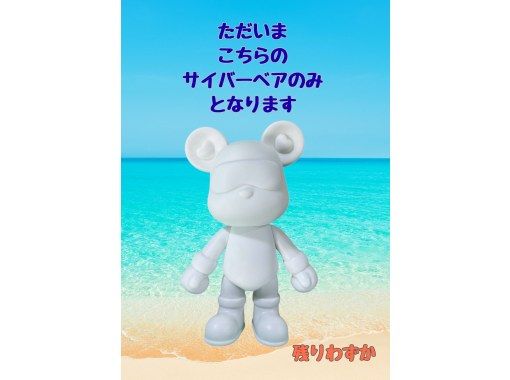 【沖縄・石垣島】残りわずか・大人気ベアアートMサイズ 　サイバベアータイプの画像