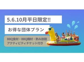 [Lake Biwa] [Weekdays only in May, June, and October] [Group plan] Reservations available for groups of 10 or more! A great value plan that includes food, 2 hours of all-you-can-drink, and one banana boat ride!