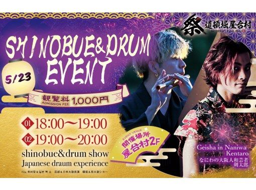 [大阪、难波]筱布光×日本太鼓表演RINDAの画像