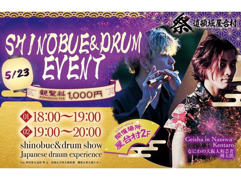 [大阪、难波]筱布光×日本太鼓表演RINDAの紹介画像
