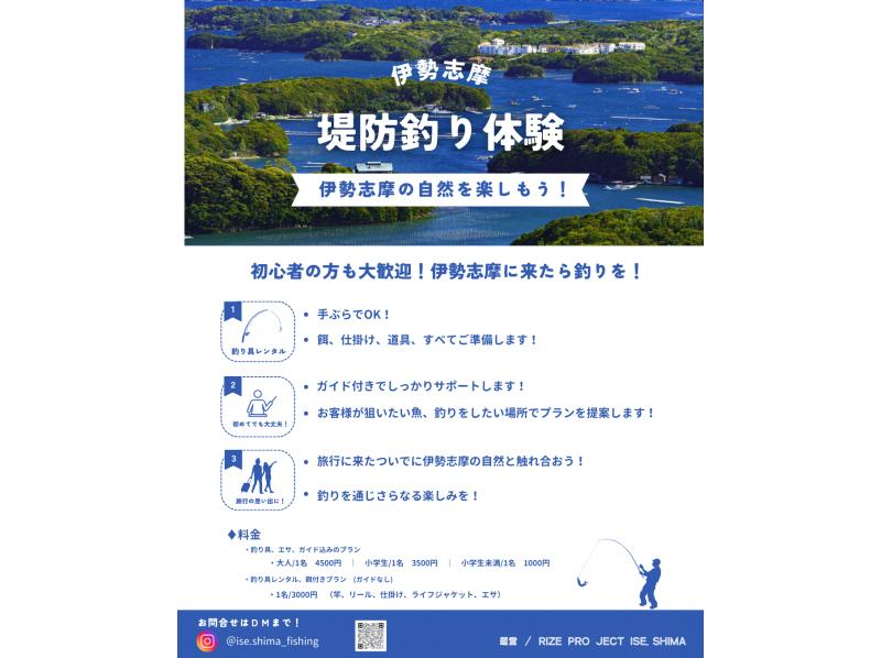【三重/志摩】在伊勢志摩您喜歡的地方體驗一下吧！適合初學者的釣魚體驗計劃の紹介画像