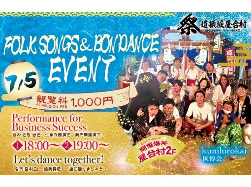 [大阪/难波]盆舞和民间舞蹈体验の画像
