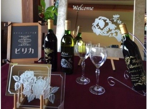 [北海道長沼町]玻璃雕刻體驗～在玻璃上雕刻文字和圖案吧！の画像