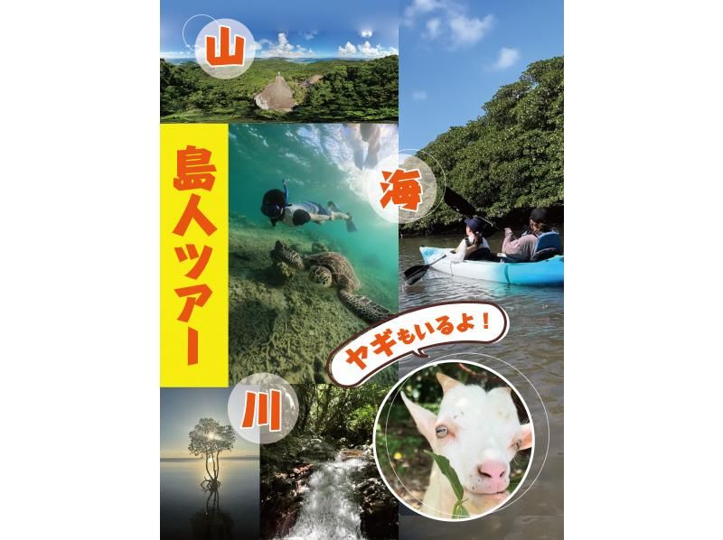 【石垣島・川平湾】これ1つで満喫！完全オーダーメイド制で新しいツアー！(10のアクティビティから選べる)＆島の若者が案内＆無料送迎＆昼食無料の紹介画像