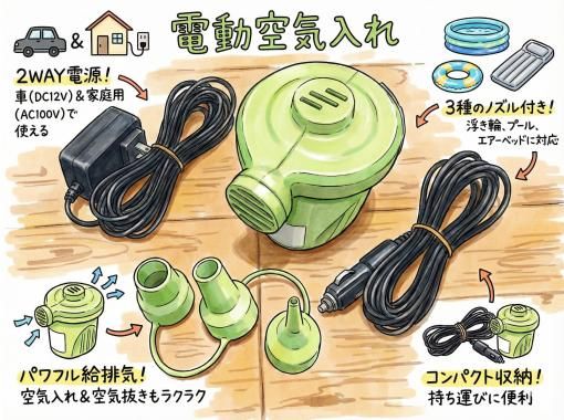 《電動空気入れレンタル》空港から車で10分の画像