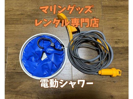 《簡易シャワー＆水タンクセットレンタル》空港から車で10分｜車電源タイプの画像