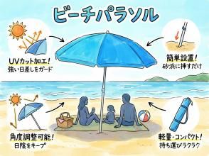 《ビーチパラソルレンタル》空港から車で10分