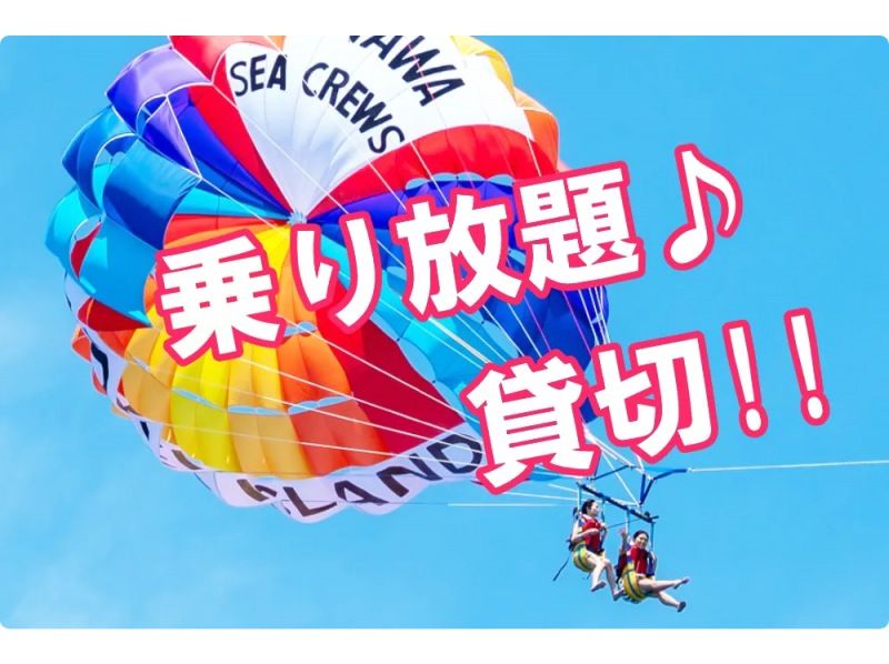 沖縄市・うるま市（津堅島）のパラセーリング体験・ツアーの格安予約