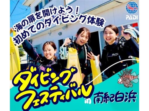日本初！関西最大級！体験ダイビングフェスティバル in 南紀白浜 7/26(土)の画像