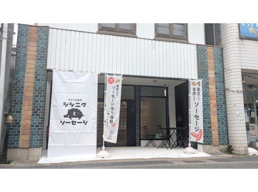 【兵庫・丹波篠山】♪大人のためのおとなだけの♪～丹波篠山であなた好みのオリジナルスパイシーソーセージと地ビールでちょっと大人時間を嗜む～の画像