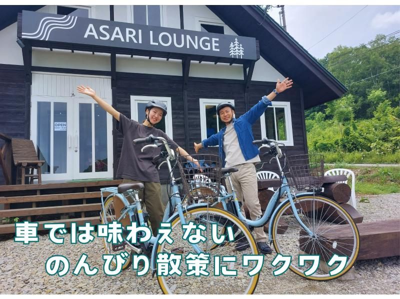 [Hokkaido, Otaru] Easy electric assist bicycle tour of "nature and hot spring town" ♪ (1 day course)の紹介画像
