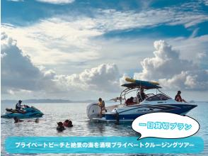 [沖繩東海岸]享受私人海灘和壯麗大海，一日私人遊船之旅[300分鐘]