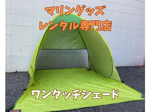 《ワンタッチシェードレンタル》空港から車で10分の画像
