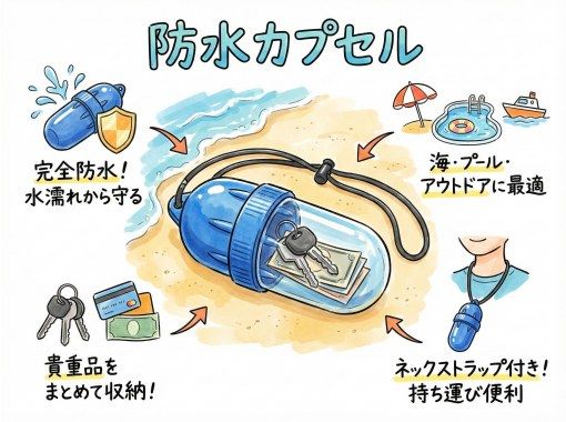 《防水カプセルレンタル》空港から車で10分の画像