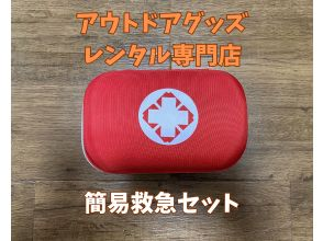 《簡易救急セットレンタル》空港から車で10分