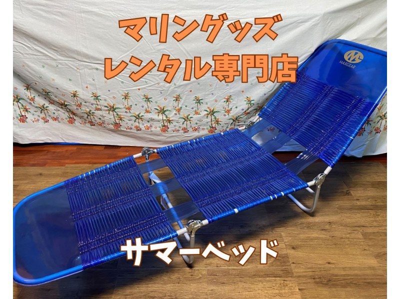 《サマーベッドレンタル》空港から車で10分の紹介画像