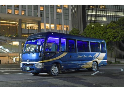 [Inside and outside Miyagi Prefecture] Specially-designed high-grade bus (small, maximum 10 people, departing and arriving within Miyagi Prefecture)の画像