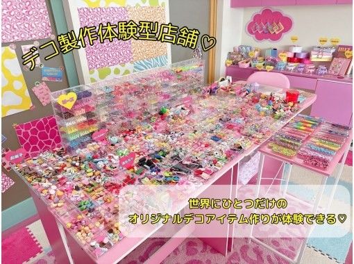 【愛知・東刈谷】デコの製作体験型店舗♡選べるパーツ300点以上の中からオリジナルデコアイテムが作れる！駅から徒歩5分！駐車場有の画像