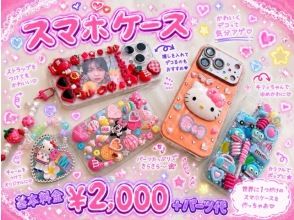 愛知 東刈谷 デコの製作体験型店舗！300点以上のパーツからオリジナル
