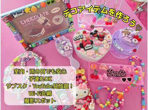 【愛知・東刈谷】デコの製作体験型店舗♡選べるパーツ300点以上の中からオリジナルデコアイテムが作れる！駅から徒歩5分！駐車場有の画像