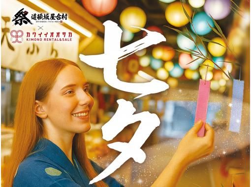あなたの願いが叶うかも!? 浴衣で楽しむ七夕×和太鼓体験ツアーの画像