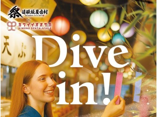 【KAWAII OSAKA×道顿堀屋台村联动】你的愿望或许会实现！？七夕浴衣×和太鼓体验之旅の画像