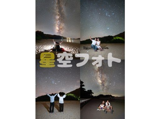 【送迎付き / 貸切 / 直前予約可】本当に綺麗な星空写真を残したいあなたへ。（ 中学生以下¥3,000・未就学児無料 ）の画像