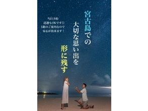 【宮古島・星空】夜の絶景星空フォトツアー！当日予約OK◎送迎プランも有ります！の画像