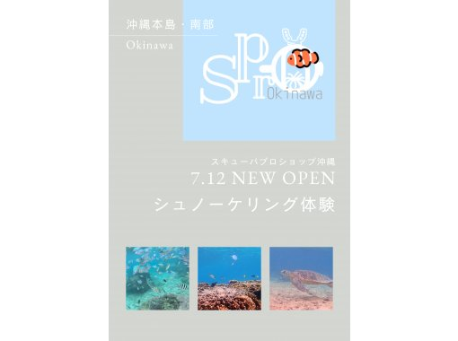 【沖縄本島・ジョン万】3名様より￥3000割引適用☆レンタカー不要・送迎代込み！年齢制限なし！講習付きで安心シュノーケリング（半日コース）の画像
