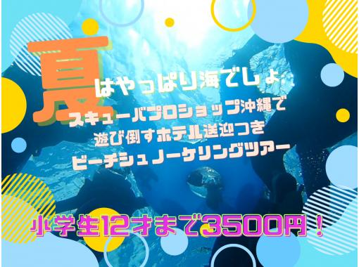 【沖縄本島中部・北谷】空港・ホテル送迎付きのシュノーケリングで沖縄の海を楽しもう！お花畑みたいな珊瑚がゆらゆら☆の画像