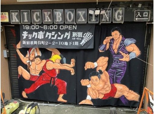 [Tokyo, Shinjuku] Get rid of lack of exercise with kickboxing even when traveling! All fighters, martial artists, and athletes welcome Self-training Shinjuku Sports Gymの画像