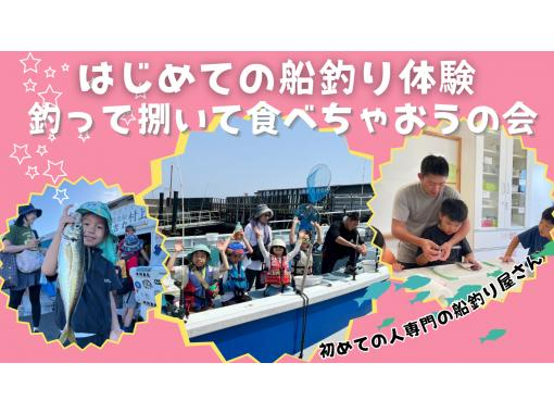 [Held in Yokohama] First time boat fishing experience / Catch, fillet and eat!の画像