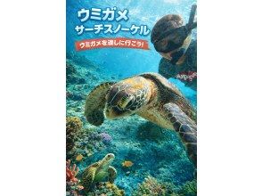 当日予約ok1 沖縄恩納村　ウミガメサーチスノーケルツアーたっぷり100分！4月から開催　GOPRO撮影無料　ラウ兄のお店　