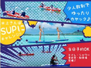 [Ishigaki Island SUP & Kayak Experience] Come empty-handed & same-day registration OK! Relax on a private beach! Showers, toilets and parking available! Photo data gift!