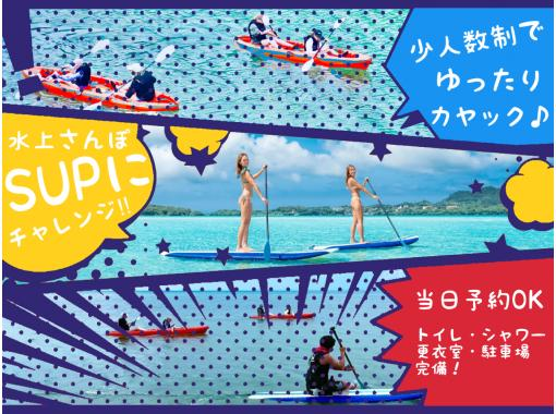 [Ishigaki Island SUP & Kayak Experience] Come empty-handed & same-day registration OK! Relax on a private beach! Showers, toilets and parking available! Photo data gift!の画像