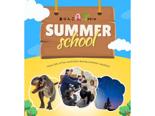 [Hyogo, Nishinomiya] Let's make this summer a time to deepen our learning! "Dinosaurs" and "Constellations" @ Arinko AT Schoolの画像