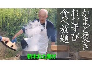 【千葉縣九十九里町】日式爐烤飯糰無限供應！贈送1公斤新米作為紀念品！週末來體驗農耕吧！