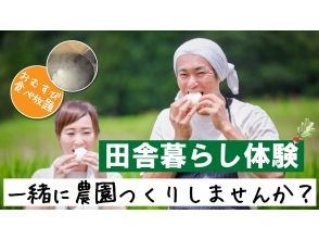 【千葉・九十九里】食べ放題！虫生の竈おむすびと大人の農園つくり　新米お土産付　週末は農園つくりを一緒に体験しませんか？都心から90分