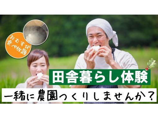 【지바 · 구주 구리] 뷔페! 충생의 쫄깃한 기저귀와 어른의 농원 만들기 신쌀 기념품 첨부 주말은 농원 만들기를 함께 체험하지 않습니까? 도심에서 90분の画像