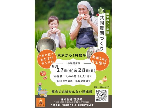 【千叶县九十九里町】日式炉烤饭团无限量供应！赠送1公斤新米作为纪念品！周末来体验农耕吧！の画像