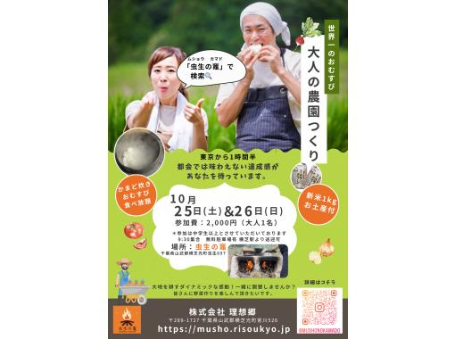 【千叶县九十九里町】成人可享虫尾饭团无限量畅吃及农耕体验。附赠新米纪念品。欢迎全天参与。想和我们一起耕作吗？距离市中心90分钟の画像