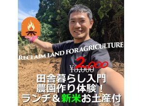 【千葉・九十九里】農園つくり体験　虫生の竈炊きおむすびランチとお米1Kgのお土産付き！キャンプ場つくりにも役立つ貴重な開墾体験